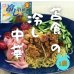 画像2: 苫食 冷し中華 (2)