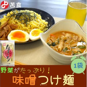 画像2: 苫食 生ラーメン４食入り