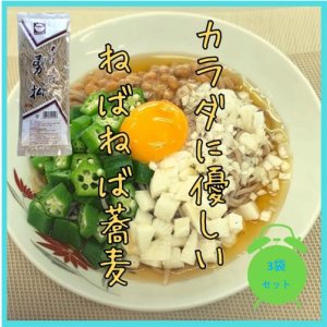画像1: お得3個セット*樽前そば