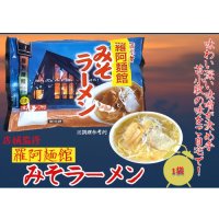 羅阿麺館 みそラーメン