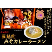 ラミタみそカレーラーメン