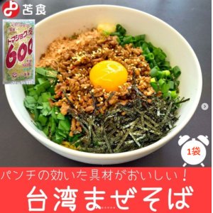 画像1: トマショク 愛 600ラーメン