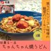 画像1: 苫食 焼うどん しょうゆ味 (1)