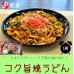 画像2: 苫食 焼うどん しょうゆ味 (2)