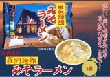 画像: 羅阿麺館 みそラーメン