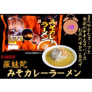 画像: ラミタみそカレーラーメン
