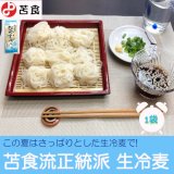 画像: 苫食 生ひやむぎ