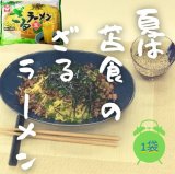 画像: 苫食 ざるラーメン